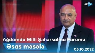 ƏSAS MƏSƏLƏ: Ağdamda Milli Şəhərsalma Forumu I 05.10.2022