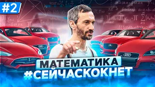 Савватеев против Маска: Задача о красных машинах McKinsey