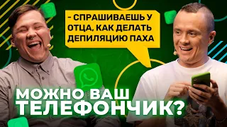 Можно ваш телефончик? / Соболев сорвал голос от веселых приколов, но продолжил жить. [Серия 23]