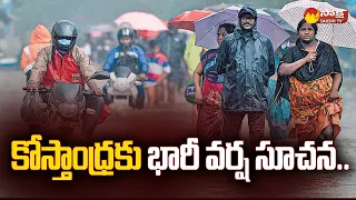 Briefly Explained About Michaung Cyclone Effected Areas | Heavy Rains in Andhra Pradesh | @SakshiTV