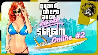 ● GTA Vice City ●Русская Озвучка● Ностальгический STREAM Прохождение #2●