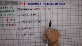Упражнение № 1033 (Вариант 1-4) – Математика 6 класс – Мерзляк А.Г., Полонский В.Б., Якир М.С.