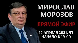 Мирослав Морозов отвечает на вопросы в прямом эфире