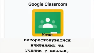 Google Classroom Як зареєструватися в системі google classroom, як знайти завдання в системі