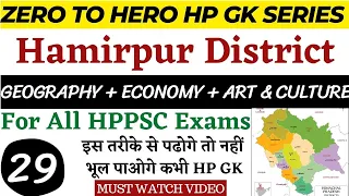 HPPSC HP GK !! Class - 29 !! Hamirpur District (Geography + Economy + Art & Culture ) !! With MCQs