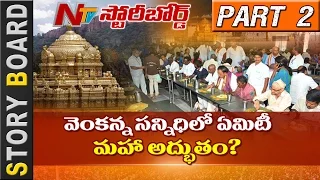 How TTD Runs Nitya Annadanam Scheme Uninterruptedly? | Story Board | Part 02