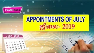 New Appointments Current Affairs 2019 in July | july monthly current affairs 2019
