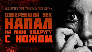 БЫВШИЙ ЗЕК ПРИТВОРИЛСЯ ДЖЕНТЕЛЬМЕНОМ / ЖЕНЩИНЫ - БОЙТЕСЬ ТАКИХ / ШКОЛА ПИКАПА