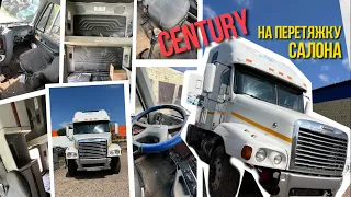 Freightliner Century на полную перетяжку салона