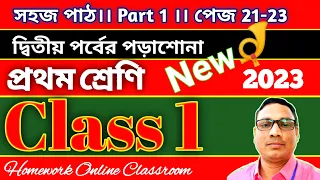 Class 1 Sahaj Path Part 1 Page 21-23।। Homework Online Classroom.