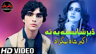 Pashto New Songs 2022 | Der Shaista Ye Ta Ma Jorawa Zan | Akbar Shah Nikzad New Pashto Song 2022