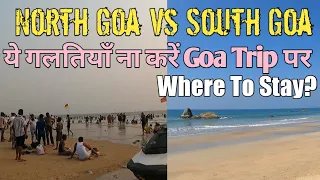 En Galtiyo Ki Wajah Se Apni Goa Trip Barbad Na Kare I North Goa Vs South Goa I Harry Dhillon