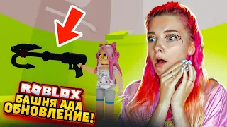 ОБНОВА в БАШНЕ АДА 😲► Roblox TILKA PLAY ► РОБЛОКС