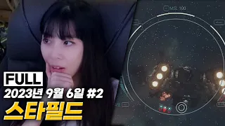 [스타필드 2화] 초반 메인퀘 진행 (벡테라로 돌아가기)