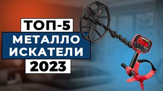 ТОП-5: Лучшие металлоискатели 2023 года / Рейтинг металлоискателей, цены