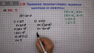 Упражнение № 744 (Вариант 4) – ГДЗ Алгебра 7 класс – Мерзляк А.Г., Полонский В.Б., Якир М.С.