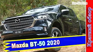 Авто обзор - Mazda BT-50 – задне- или полноприводный пикап среднеразмерной категории