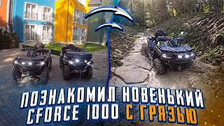 Cfmoto Cforce 1000 на обкатке в грязь / Навели суету в городе