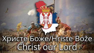 Христе Боже/Hriste Bože - Christ our Lord - Serbian Folk Song | Srb&Eng Lyrics