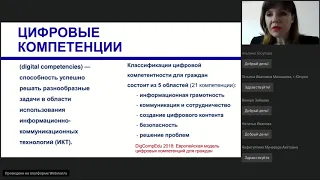 Семинар Профиль цифровых компетенций педагога в условиях непрерывного образования