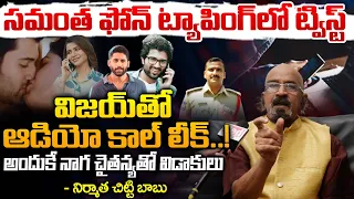 Producer Chitti Babu About  Samantha Sensation in Phone Tapping Case | Naga Chaitanya, KTR | RED TV