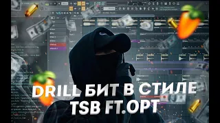 Написал жёсткий DRILL бит в стиле TSB ft. OPT из МОЛДАВСКОГО хора