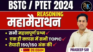Bstc Ptet Reasoning Marathon Class | Bstc Ptet Reasoning Online Classes 2024 | Bstc Ptet 2024 Class