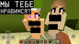 ДВЕ ДЕВУШКИ ХОТЯТ СО МНОЙ ДРУЖИТЬ (Анти-Грифер Шоу Minecraft PE) майнкрафт Я ПРИТВОРИЛСЯ