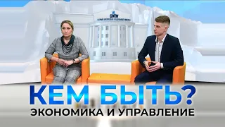 Проект "КЕМ БЫТЬ?" на тему "Профессии будущего. Экономика и управление"