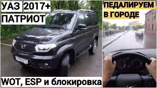 УАЗ Патриот - как ведет себя в городе?