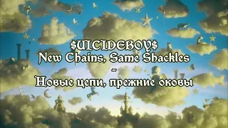 $UICIDEBOY$  -  NEW CAINS, SAME SHACKLES  | RUS SUB | ПЕРЕВОД