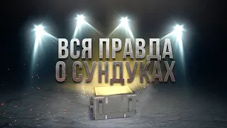 Вся ПРАВДА о сундуках на FV217 BADGER WoT Blitz.