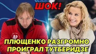 ШОК! Плющенко разгромно проиграл Тутберидзе