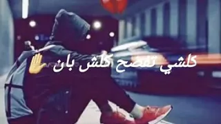 كلشي تفضح كلشي بان وأنا عايش قصة غرام statu whatsapp