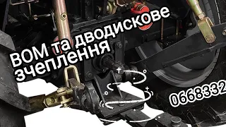 Як працює ВОМ на мінітракторі Кентавр 404 з дводисковим зчепленням.