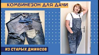 Denim overalls for country work from old jeans (subtitles)