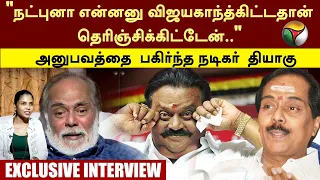 "Vijayakanth மண்டபத்தை இடிச்சாங்க.. அவர் மூளை தெறிச்சிருச்சு.." Actor Thiyagu  | PTT