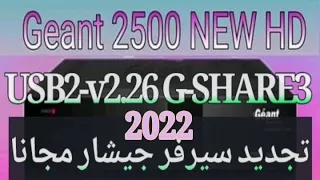 2022 تجديد سيرفر جيشار مجانا للجهاز Geant 2500 New Hd لمن جدد ب برنامج البلاتيني