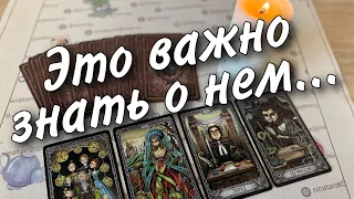 🔥 Что он Задумал ⁉️ Чего Хочет от Вас... 🍁♥️♠️ таро расклад 💖онлайн гадание