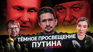 Темное просвещение Путина! Как повлияет на Россию закон о просвещении? Шульман, Панчин @MackNack