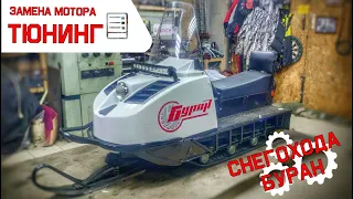 Тюнинг снегохода БУРАН. Установка двигателя lifan 2v78f и многое другое. Часть 2. snowmobile tuning