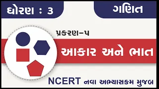 Std 3 Maths ch 5 Akaro ane bhat | standard 3 maths chapter 5 | dhoran 3 ganit chapter 5 akar ane bh