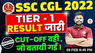 🔥SSC CGL TIER 1 RESULT OUT 2022 | SSC CGL RESULT TIER 1 2023 | CGL RESULT 2023 TIER 1 | CGL RESULT