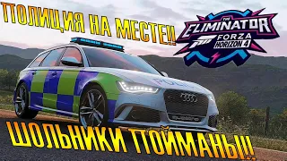 ПОЙМАЛ ВСЕХ ШКОЛЬНИКОВ ТИКТОКЕРОВ!!! ПОЛИЦЕЙСКИЕ ВЫШЛИ НА ОХОТУ!!! Forza Horizon 4 ELIMINATOR