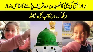 Qasida Burda Sharif Reciting Abrar Ul Haq With His Daughter | Video Gone Viral | TA2Q | Desi Tv