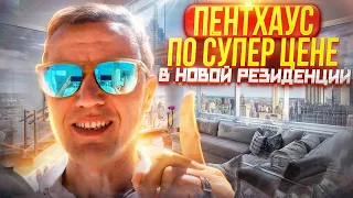 Недвижимость в Доминикане | Пентхаус по суперцене