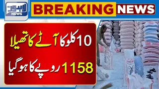 Watch! 10 Kilogram Atay Ka Thela ki Nayi Qeemat 1158 Rupee Muqarar  | Lahore News HD