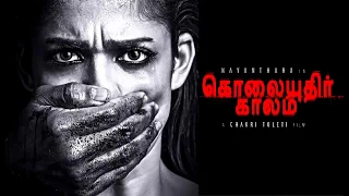 Kolaiyuthir Kaalam Teaser | Kolaiyuthir Kaalam Trailer | Tamil Horror Movie | Nayanthara