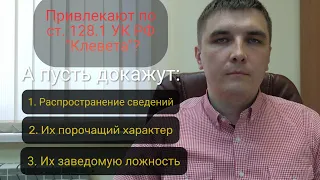 Статья 128.1 УК РФ "Клевета". Легко ли получить судимость за слова? #клевета #клевета; #