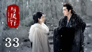 【The Legend of Shen Li】EP33｜Zhao Li Ying, Lin Geng Xin｜Romance, Fantasy｜KUKAN Drama